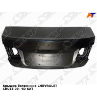 Крышка багажника CHEVROLET CRUZE 09- 4D SAT