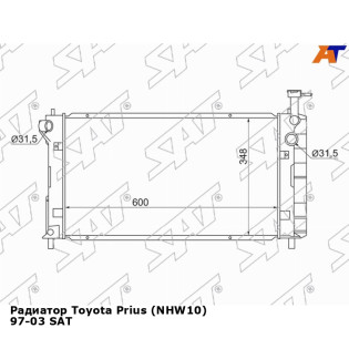 Радиатор Toyota Prius (NHW10) 97-03 SAT