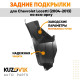 Подкрылки задние Chevrolet Lacetti (2004-2013) на всю арку комплект 2 шт левый + правый KUZOVIK