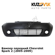 Бампер передний Chevrolet Spark 2 (2005-2009) KUZOVIK