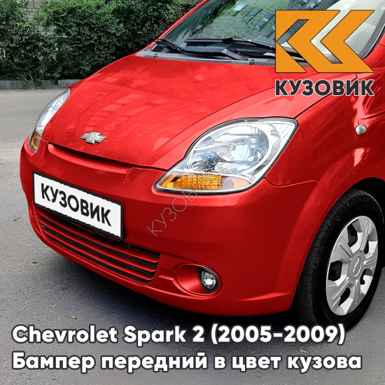 Бампер передний в цвет кузова Chevrolet Spark 2 (2005-2009) 73L - SUPER RED - Красный, с отверстиями под птф Бампер передний в цвет кузова Chevrolet Spark 2 (2005-2009) 73L - SUPER RED - Красный, с отверстиями под птф
