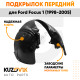 Подкрылок передний правый Ford Focus 1 (1998-2005) KUZOVIK