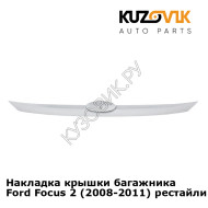 Накладка крышки багажника Ford Focus 2 (2008-2011) рестайлинг хэтчбек KUZOVIK