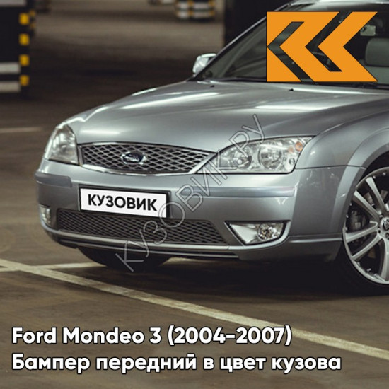 Бампер передний в цвет кузова Ford Mondeo 3 (2004-2007) рестайлинг 8CNE - THUNDER GREY - Серый