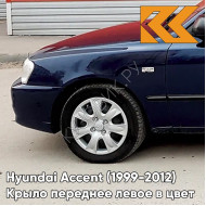 Крыло переднее левое в цвет кузова Hyundai Accent (1999-2012) B02 - TAIFUN - Тёмно-синий
