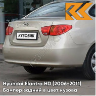 Бампер задний в цвет кузова Hyundai Elantra HD (2006-2011) 9W - METALLIC SAND - Бежевый