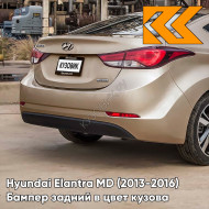Бампер задний в цвет кузова Hyundai Elantra MD (2013-2016) рестайлинг UBS - STONE BEIGE - Бежевый