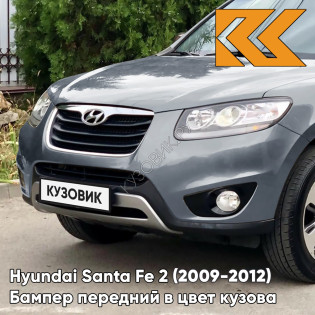 Бампер передний в цвет кузова Hyundai Santa Fe 2 (2009-2012) рестайлинг 2K - BLUE TITANIUM - Серо-голубой