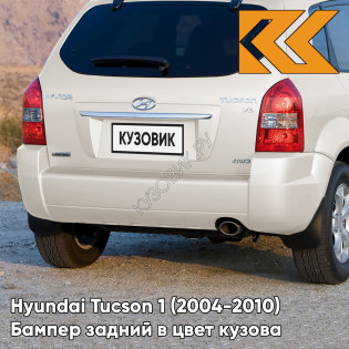 Бампер задний в цвет кузова Hyundai Tucson 1 (2004-2010) без расширителей BW - MID SILVER - Жёлтый