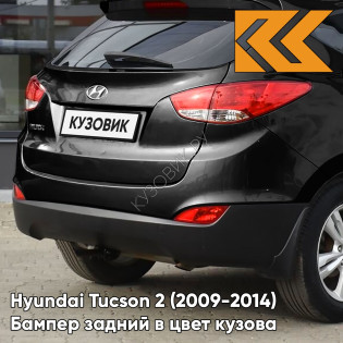 Бампер задний в цвет кузова Hyundai Tucson 2 (2009-2014) EB - EBONY BLACK - Чёрный