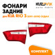 Фонарь задний внутренний левый Kia Rio 3 (2011-2017) седан KUZOVIK Фонарь задний внутренний левый Kia Rio 3 (2011-2017) седан KUZOVIK