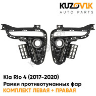 Рамки противотуманных фар Kia Rio 4 (2017-2020) под дневные ходовые огни, хром (2 шт) комплект KUZOVIK