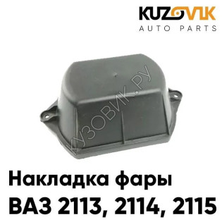 Накладка фары ВАЗ 2113-2115 KUZOVIK