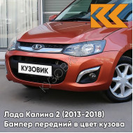 Бампер передний в цвет кузова Лада Калина 2 (2013-2018) 119 - Магма - Оранжевый
