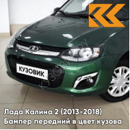 Бампер передний в цвет кузова Лада Калина 2 (2013-2018) 303 - Агава - Зелёный