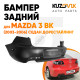 Бампер задний Mazda 3 BK (2003-2006) седан дорестайлинг под боковые отражатели KUZOVIK Бампер задний Mazda 3 BK (2003-2006) седан дорестайлинг под боковые отражатели KUZOVIK