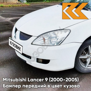 Бампер передний в цвет кузова Mitsubishi Lancer 9 (2000-2005) W13 - PEARL WHITE - Белый