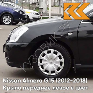 Крыло переднее левое в цвет кузова Nissan Almera G15 (2012-2018) Z11 - PRETO PREMIUM MET - Чёрный Крыло переднее левое в цвет кузова Nissan Almera G15 (2012-2018) Z11 - PRETO PREMIUM MET - Чёрный