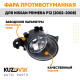Фара противотуманная Nissan Primera P12 (2002-2008) левая KUZOVIK