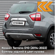 Бампер задний в цвет кузова Nissan Terrano D10 (2014-2022) KAD - DARK GREY - Серый