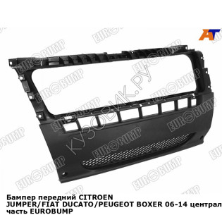 Бампер передний CITROEN JUMPER/FIAT DUCATO/PEUGEOT BOXER 06-14 центральная часть EUROBUMP