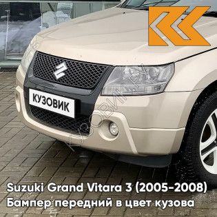 Бампер передний в цвет кузова Suzuki Grand Vitara 3 (2005-2008) ZDK - CLEAR BEIGE - Бежевый