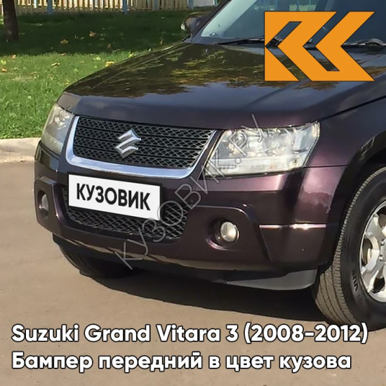 Бампер передний в цвет кузова Suzuki Grand Vitara 3 (2008-2012) рестайлинг ZLA - TWILIGHT PURPLE - Фиолетовый