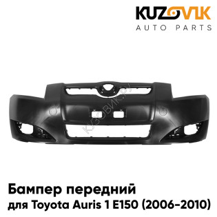 Бампер передний Toyota Auris 1 E150 (2006-2010) дорестайлинг KUZOVIK