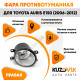Фара противотуманная правая Toyota Auris E150 (2006-2012) KUZOVIK Фара противотуманная правая Toyota Auris E150 (2006-2012) KUZOVIK