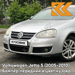 Бампер передний в цвет кузова Volkswagen Jetta 5 (2005-2010) 7B - SILVER LEAF - Серебристый Бампер передний в цвет кузова Volkswagen Jetta 5 (2005-2010) 7B - SILVER LEAF - Серебристый