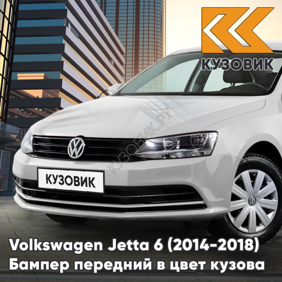 Бампер передний в цвет кузова Volkswagen Jetta 6 (2014-2018) рестайлинг без отверстий под омыватели и парктроники 0Q - PURE WHITE - Белый Бампер передний в цвет кузова Volkswagen Jetta 6 (2014-2018) рестайлинг без отверстий под омыватели и парктроники 0Q - PURE WHITE - Белый