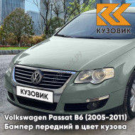 Бампер передний Volkswagen Passat B6 (2005-2011) без отверстий под омыватели и парктроники 4W - GRANITE GREEN - Серо-зеленый