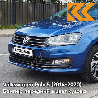 Бампер передний в цвет кузова Volkswagen Polo 5 (2014-2020) седан рестайлинг 0A - LB5K, REEF BLUE - Синий