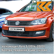 Бампер передний в цвет кузова Volkswagen Polo 5 (2014-2020) седан рестайлинг 3J - LA2W, COPPER ORANGE - Оранжевый