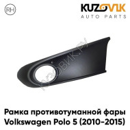 Рамка птф правая Volkswagen Polo 5 (2010-2015) черная KUZOVIK